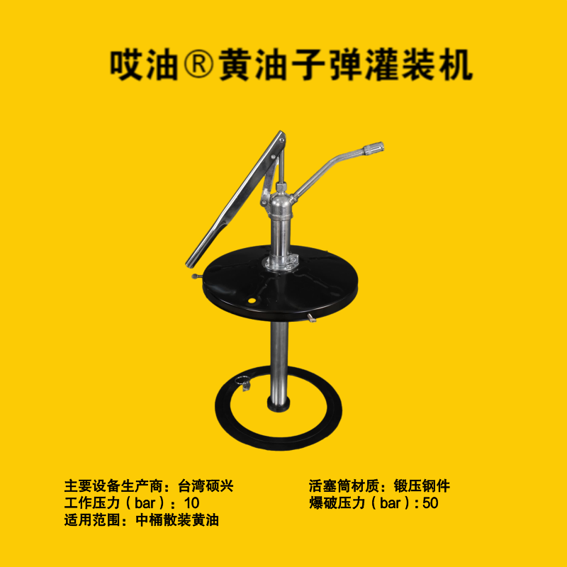 哎油-黄油子弹灌装机