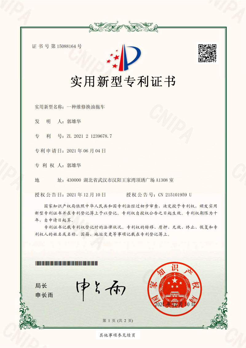 2021212396787+郭雄华+证书20211210_00.png