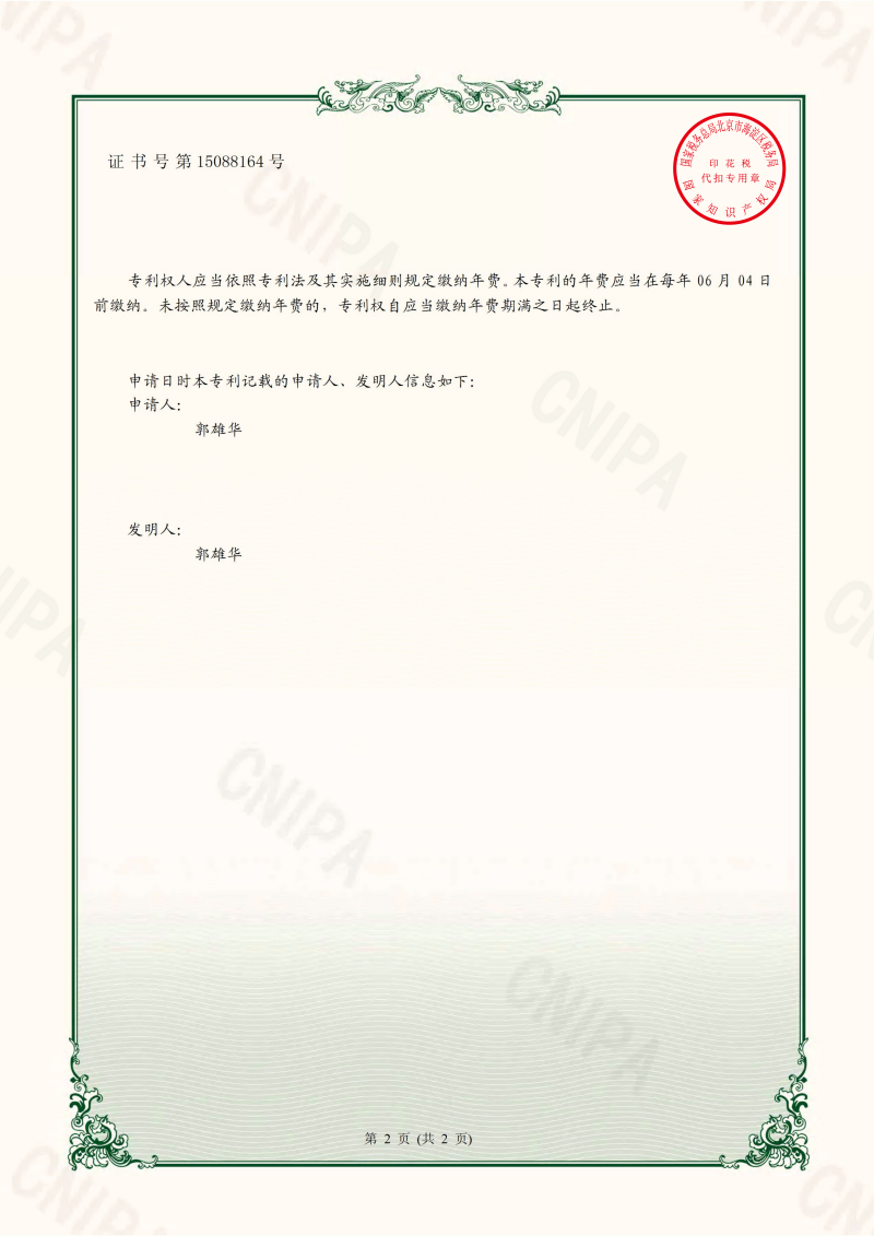 2021212396787+郭雄华+证书20211210_01.png